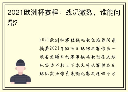 2021欧洲杯赛程：战况激烈，谁能问鼎？